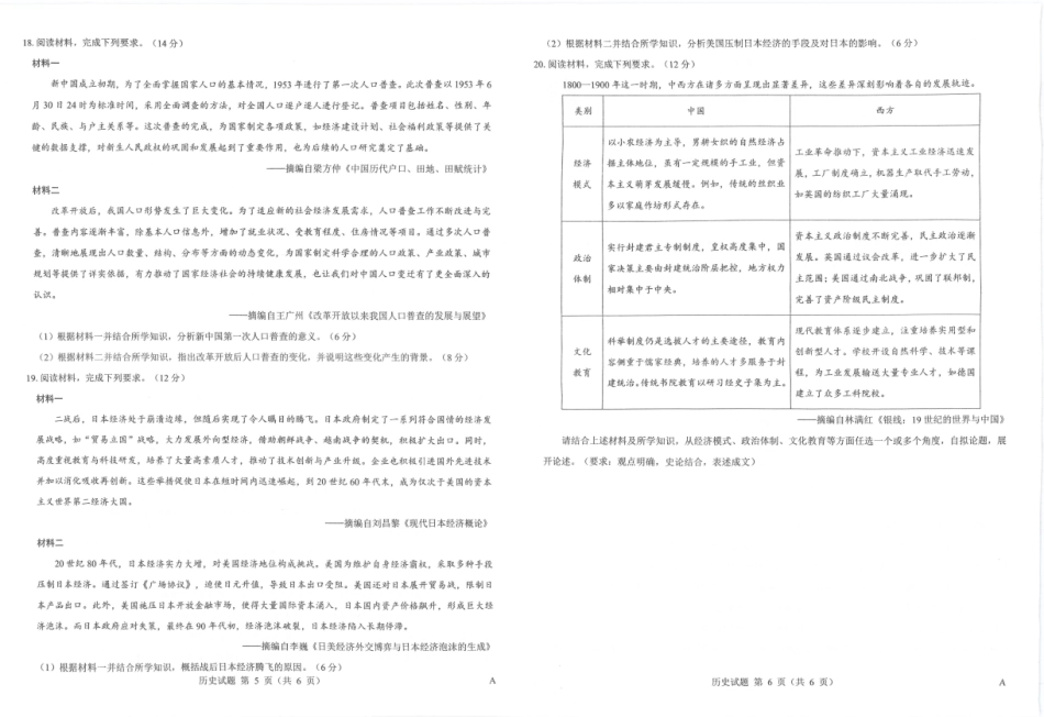 历史试卷山西省三重教育2025届高三5月押题考试暨太原市高三三模考试（太原三模）(5.15-5.16).pdf_第3页