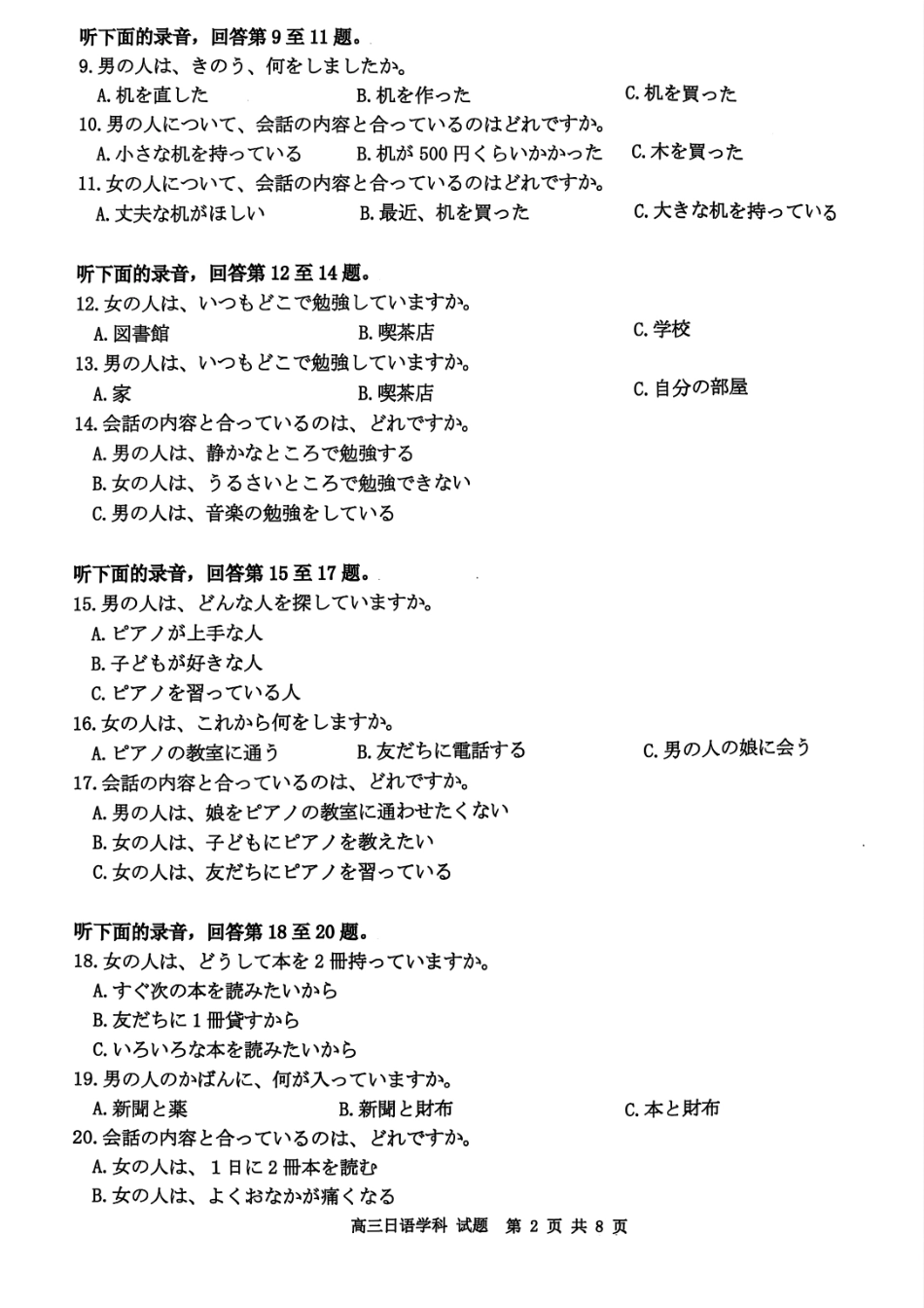 日语试卷浙江省精诚联盟联考-2024学年第二学期浙江省精诚联盟适应性联考（5.14-5.16）.pdf_第2页