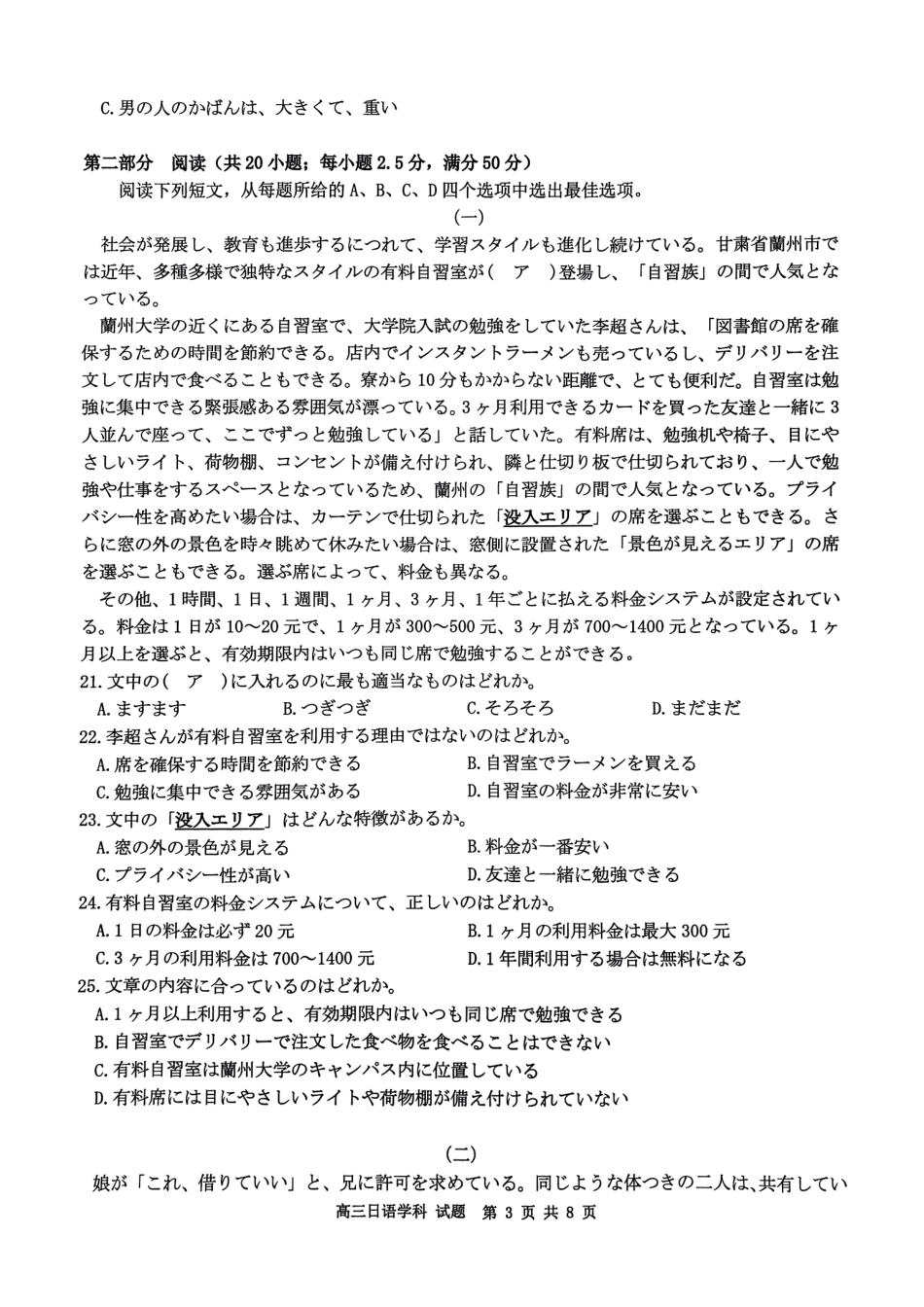 日语试卷浙江省精诚联盟联考-2024学年第二学期浙江省精诚联盟适应性联考（5.14-5.16）.pdf_第3页