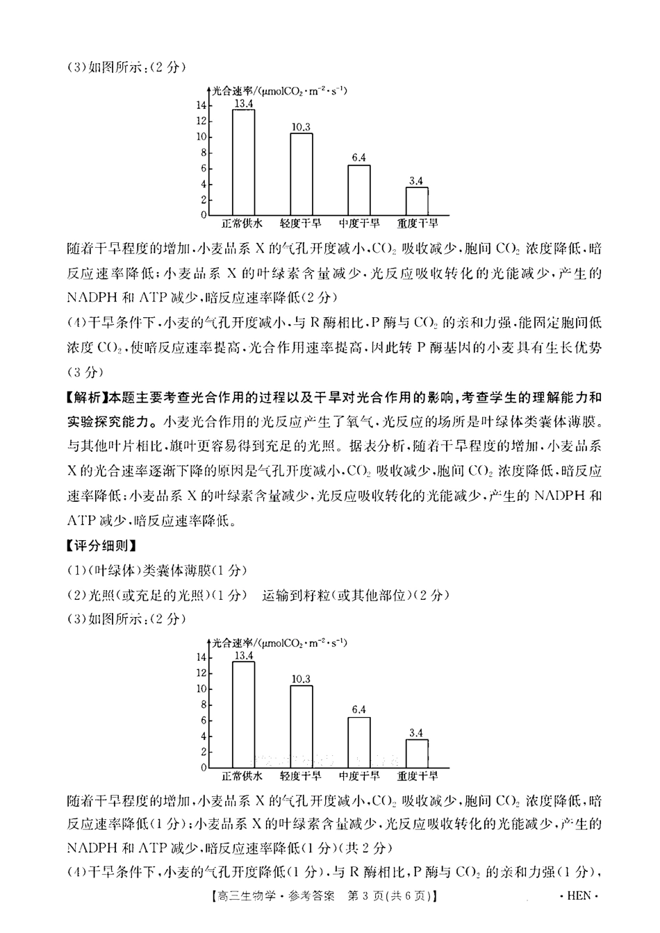 生物试卷答案河南省金太阳2025年（届）高三五月高考适应性考试（5.22-5.23）.pdf_第3页