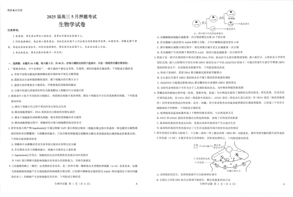 生物试卷山西省三重教育2025届高三5月押题考试暨太原市高三三模考试（太原三模）(5.15-5.16).pdf_第1页
