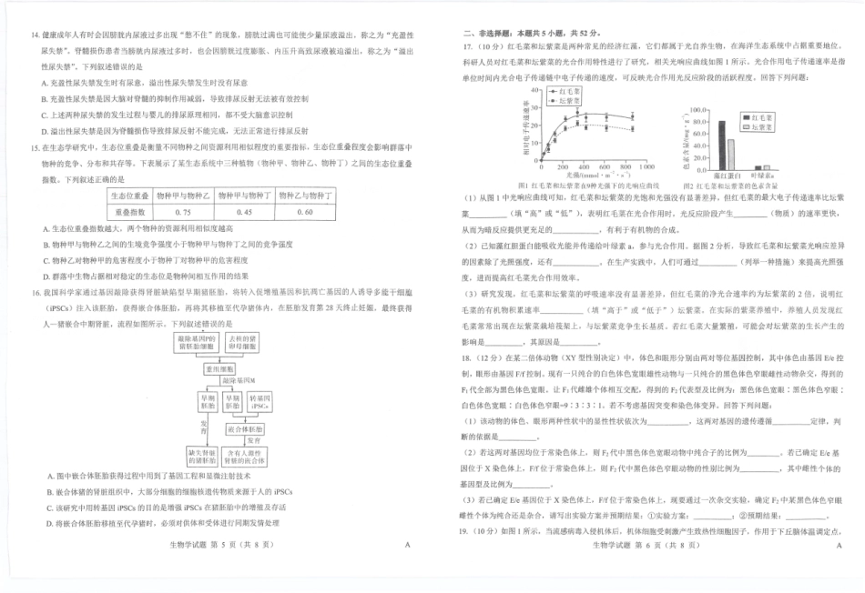 生物试卷山西省三重教育2025届高三5月押题考试暨太原市高三三模考试（太原三模）(5.15-5.16).pdf_第3页