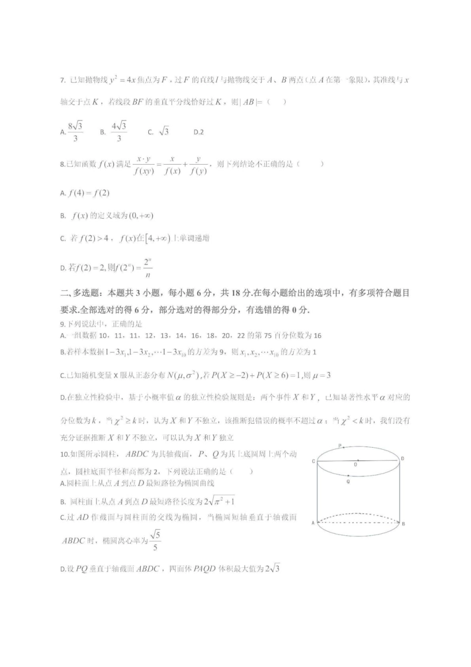 数学试卷+答案辽宁省实验中学2025届高三下学期第四次模拟考试（辽实四模）（5.18-5.19）.pdf_第2页