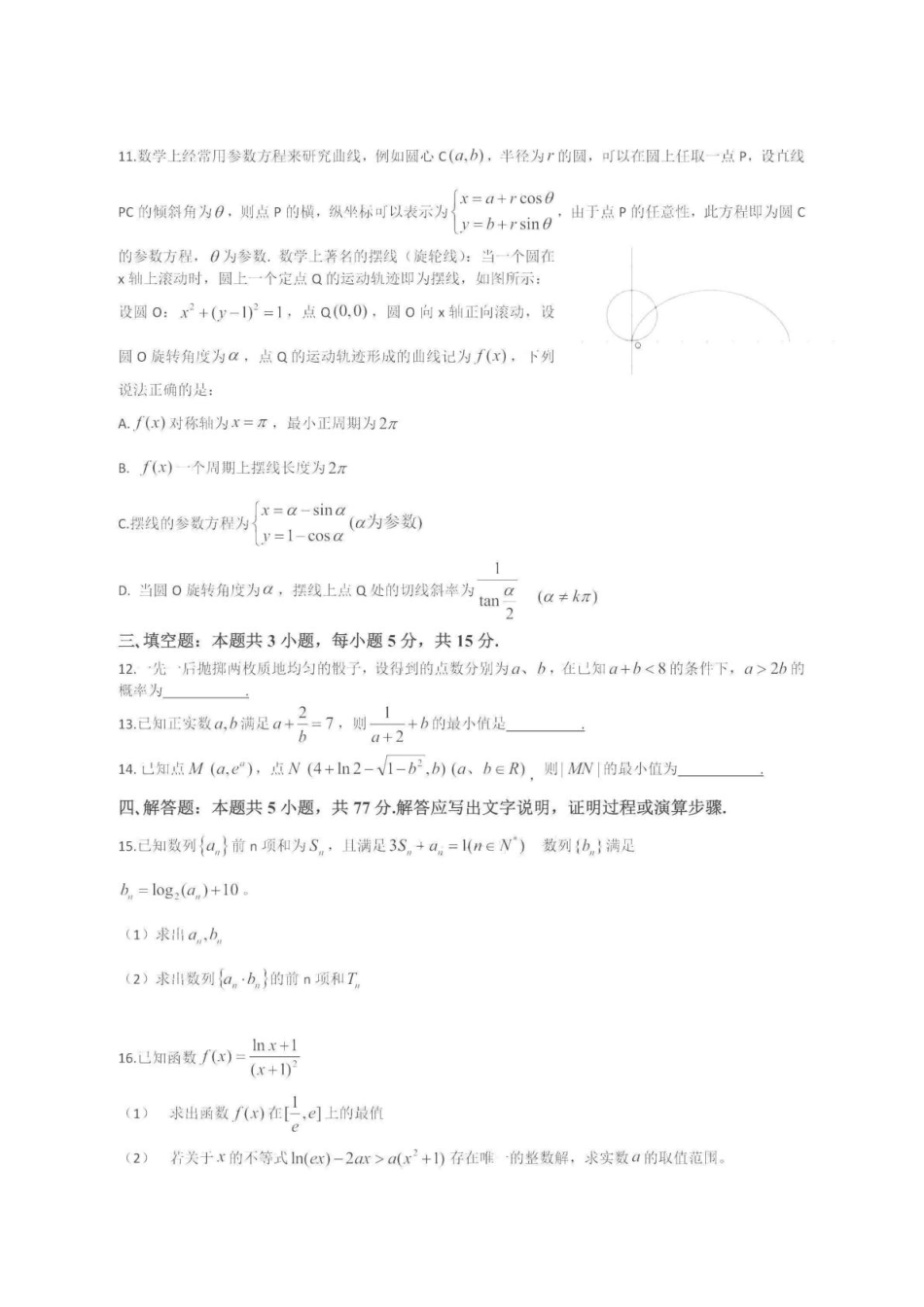 数学试卷+答案辽宁省实验中学2025届高三下学期第四次模拟考试（辽实四模）（5.18-5.19）.pdf_第3页