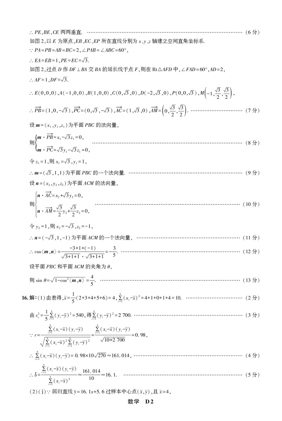 数学试卷答案【黑吉辽蒙卷】东三省名校联盟高2025届三下学期高考《最后一卷》联合模拟考试（5.20-5.22）.pdf_第2页