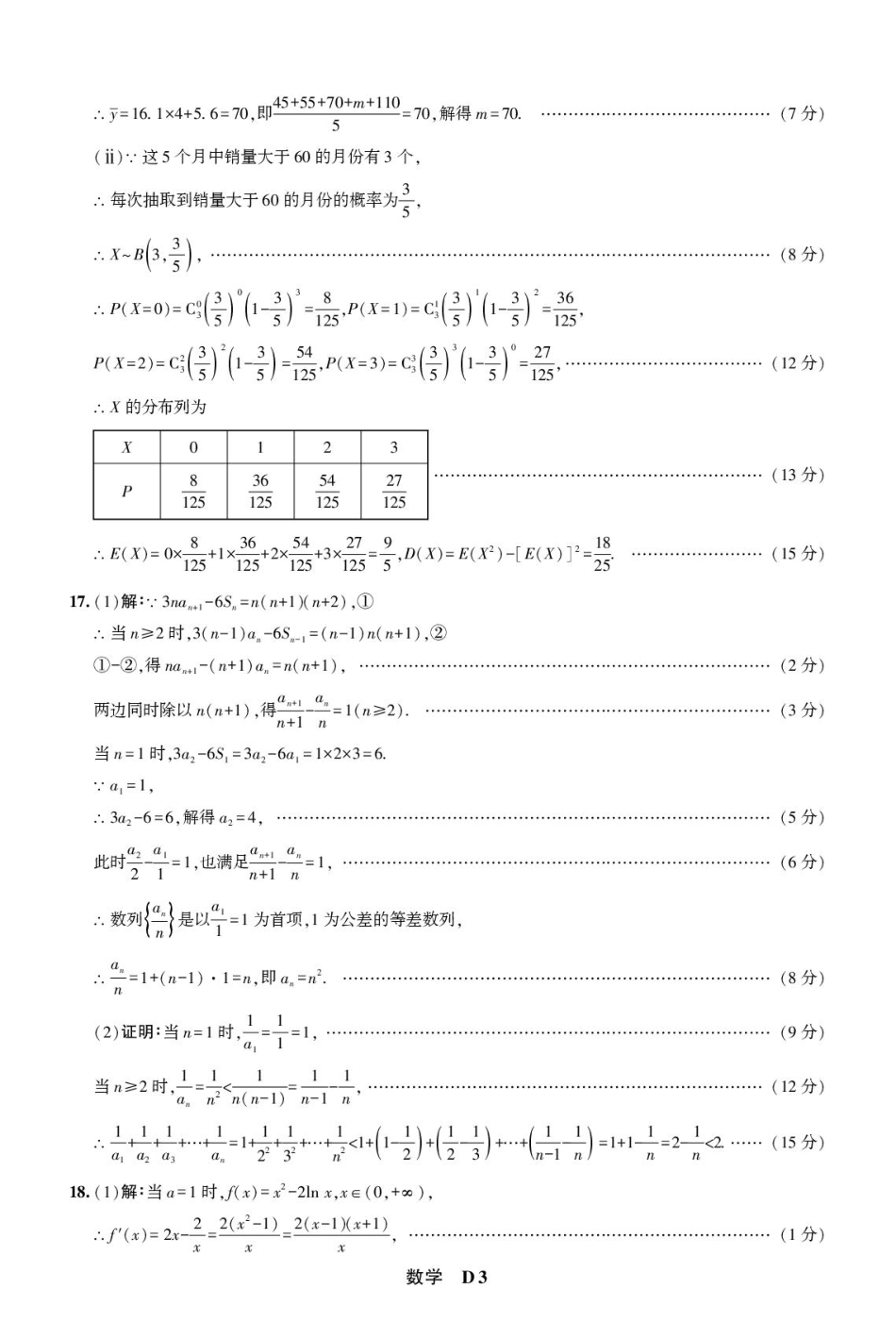 数学试卷答案【黑吉辽蒙卷】东三省名校联盟高2025届三下学期高考《最后一卷》联合模拟考试（5.20-5.22）.pdf_第3页