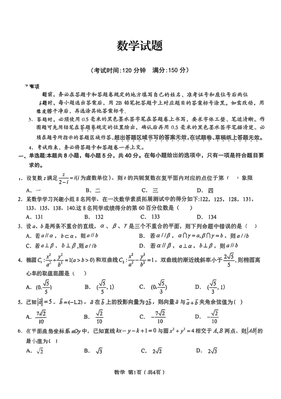 数学最后一卷安徽省合肥一中2025届高三最后一卷（5.23-5.24）.pdf_第1页