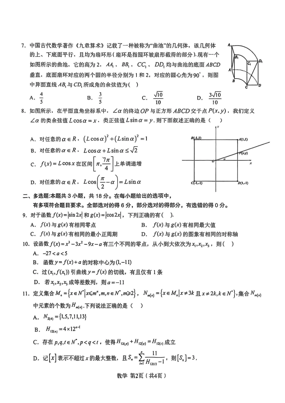 数学最后一卷安徽省合肥一中2025届高三最后一卷（5.23-5.24）.pdf_第2页