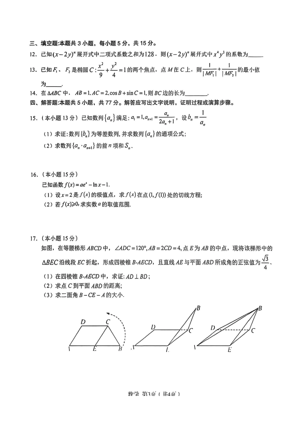 数学最后一卷安徽省合肥一中2025届高三最后一卷（5.23-5.24）.pdf_第3页