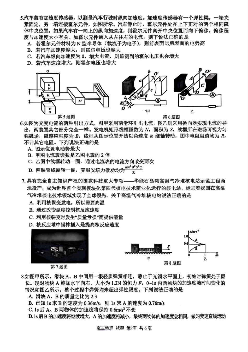 物理试卷浙江省精诚联盟联考-2024学年第二学期浙江省精诚联盟适应性联考（5.14-5.16）.pdf_第2页