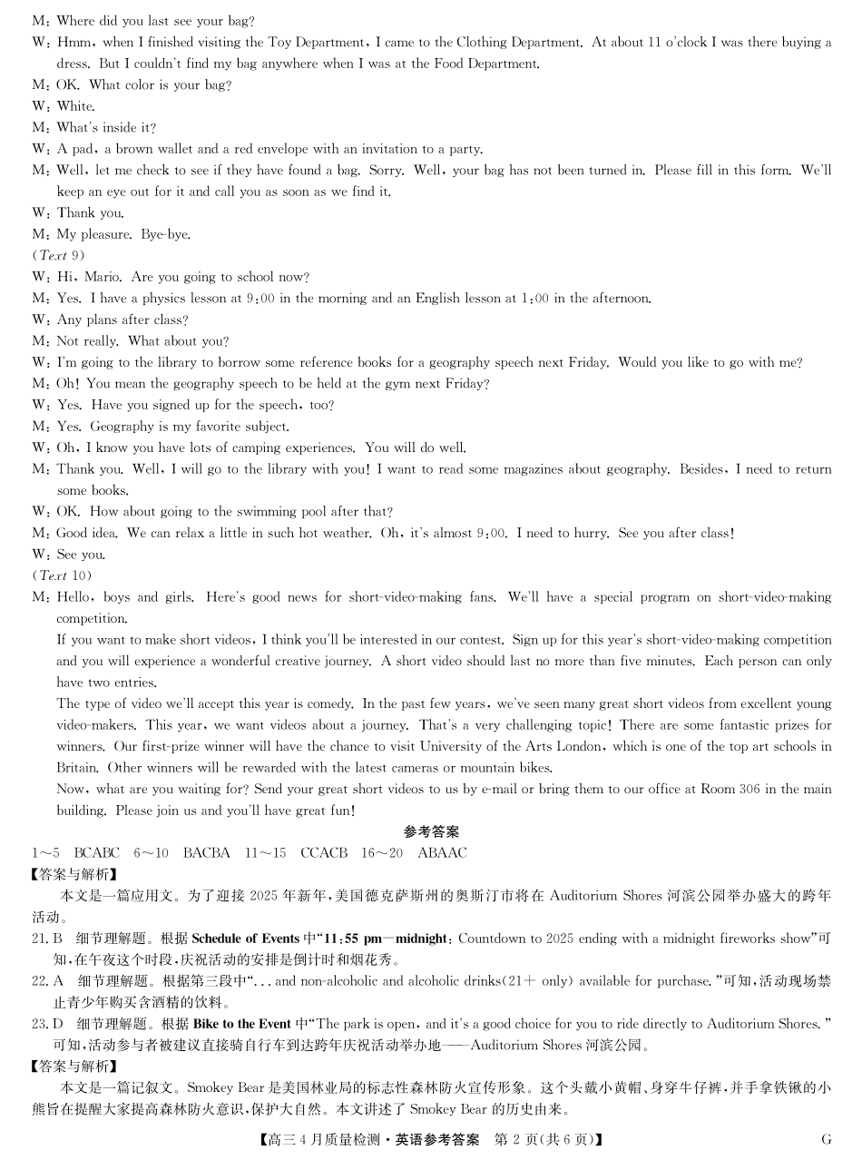 英语 (G)试卷答案四川省九师联盟2025届高三仿真模拟卷（G）（5.9-5.10）.pdf_第2页