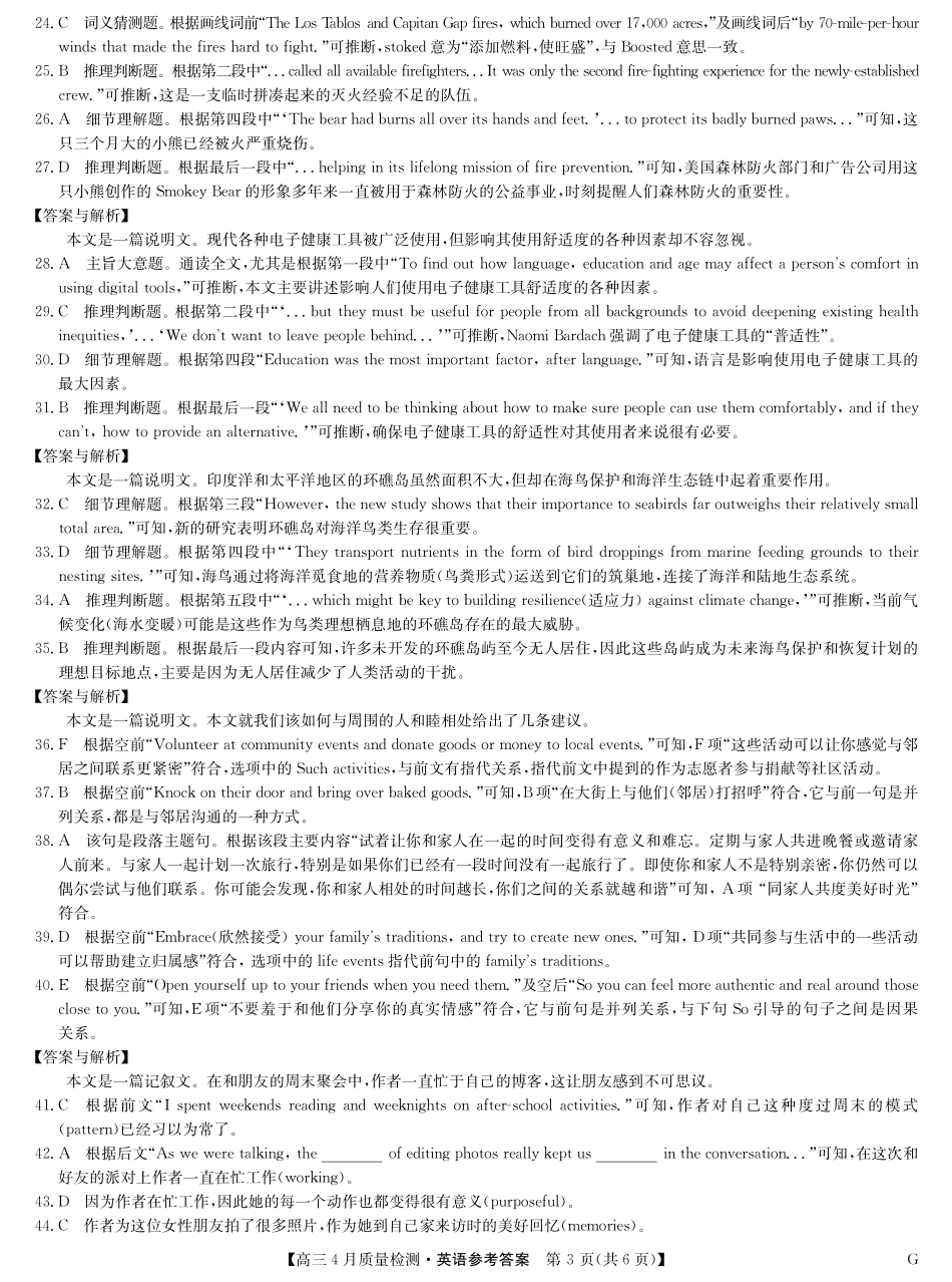 英语 (G)试卷答案四川省九师联盟2025届高三仿真模拟卷（G）（5.9-5.10）.pdf_第3页