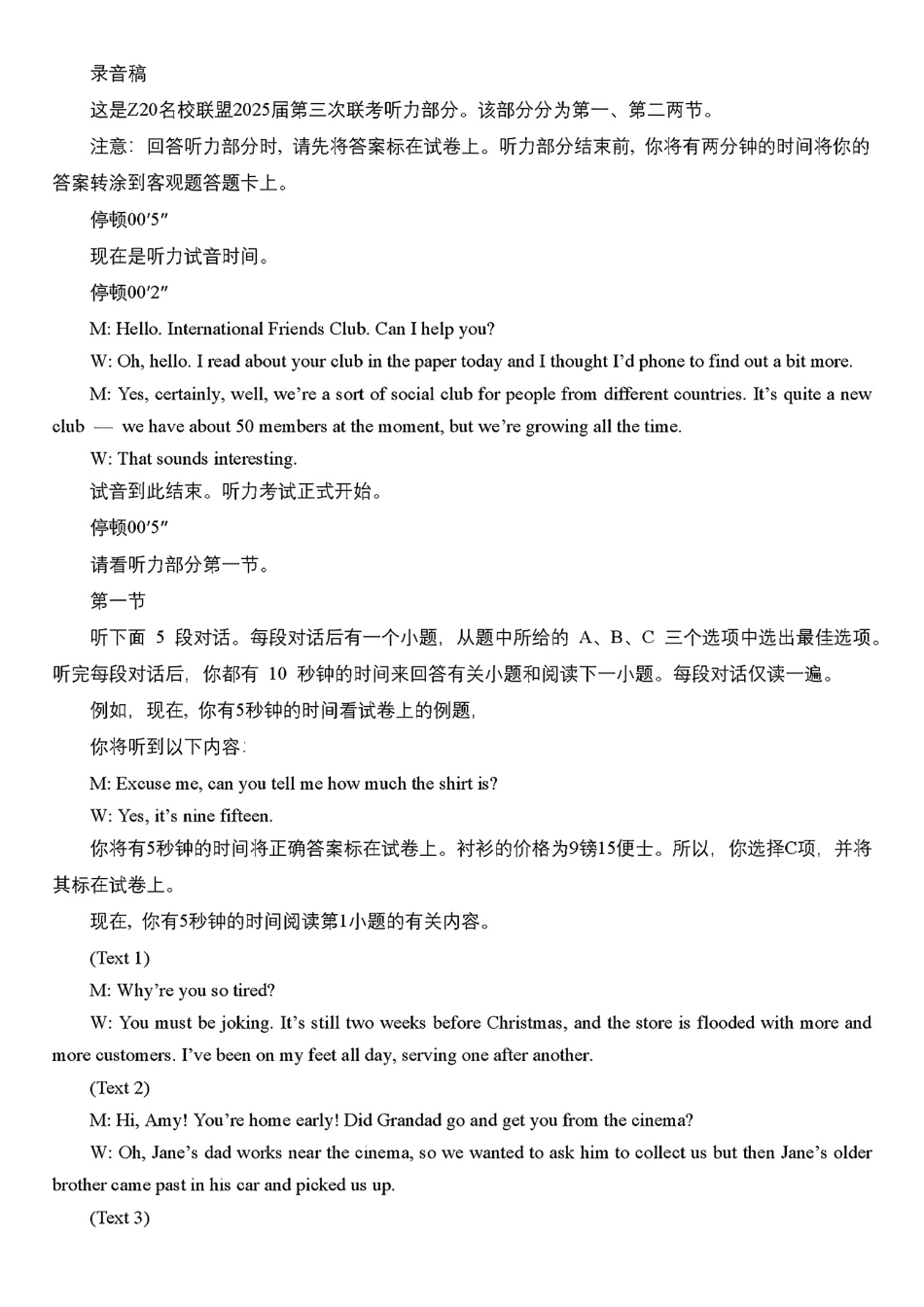 英语试卷英语听力原文浙江省Z20名校联盟（浙江省名校新高考研究联盟）2025届高三第三次联考（5.14-5.16）.pdf_第1页