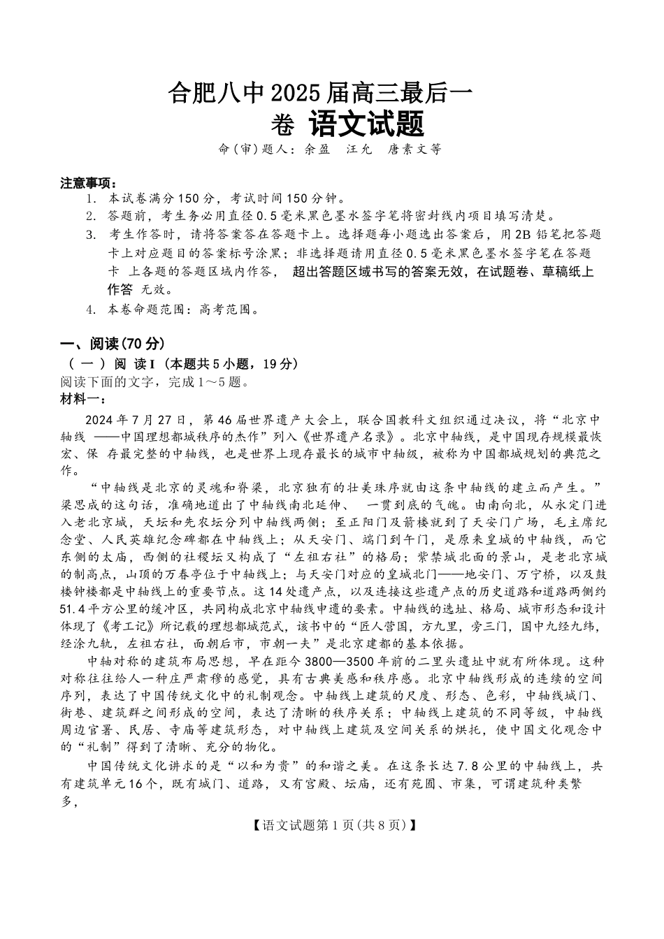 语文最后一卷试卷+答案安徽省合肥八中2025届高三最后一卷（5.22-5.24）.docx_第1页