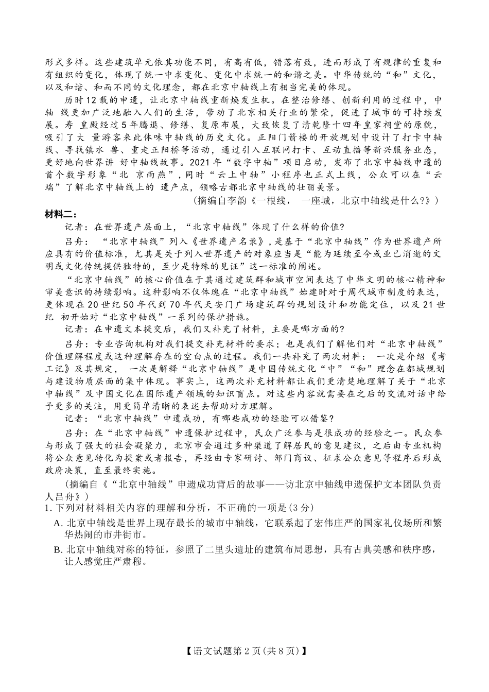 语文最后一卷试卷+答案安徽省合肥八中2025届高三最后一卷（5.22-5.24）.docx_第2页