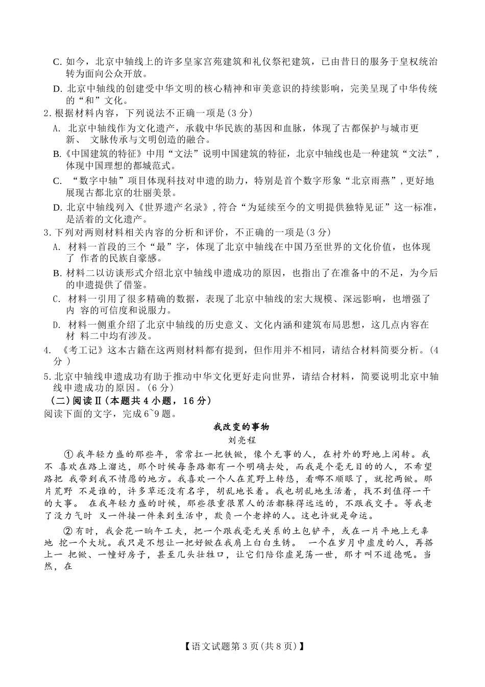 语文最后一卷试卷+答案安徽省合肥八中2025届高三最后一卷（5.22-5.24）.docx_第3页