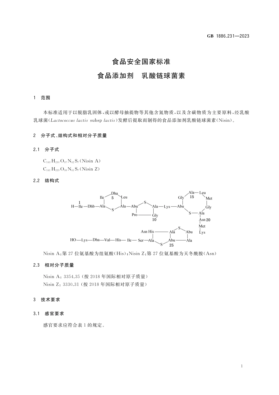 GB 1886.231-2023 食品安全国家标准 食品添加剂  乳酸链球菌素.pdf_第3页