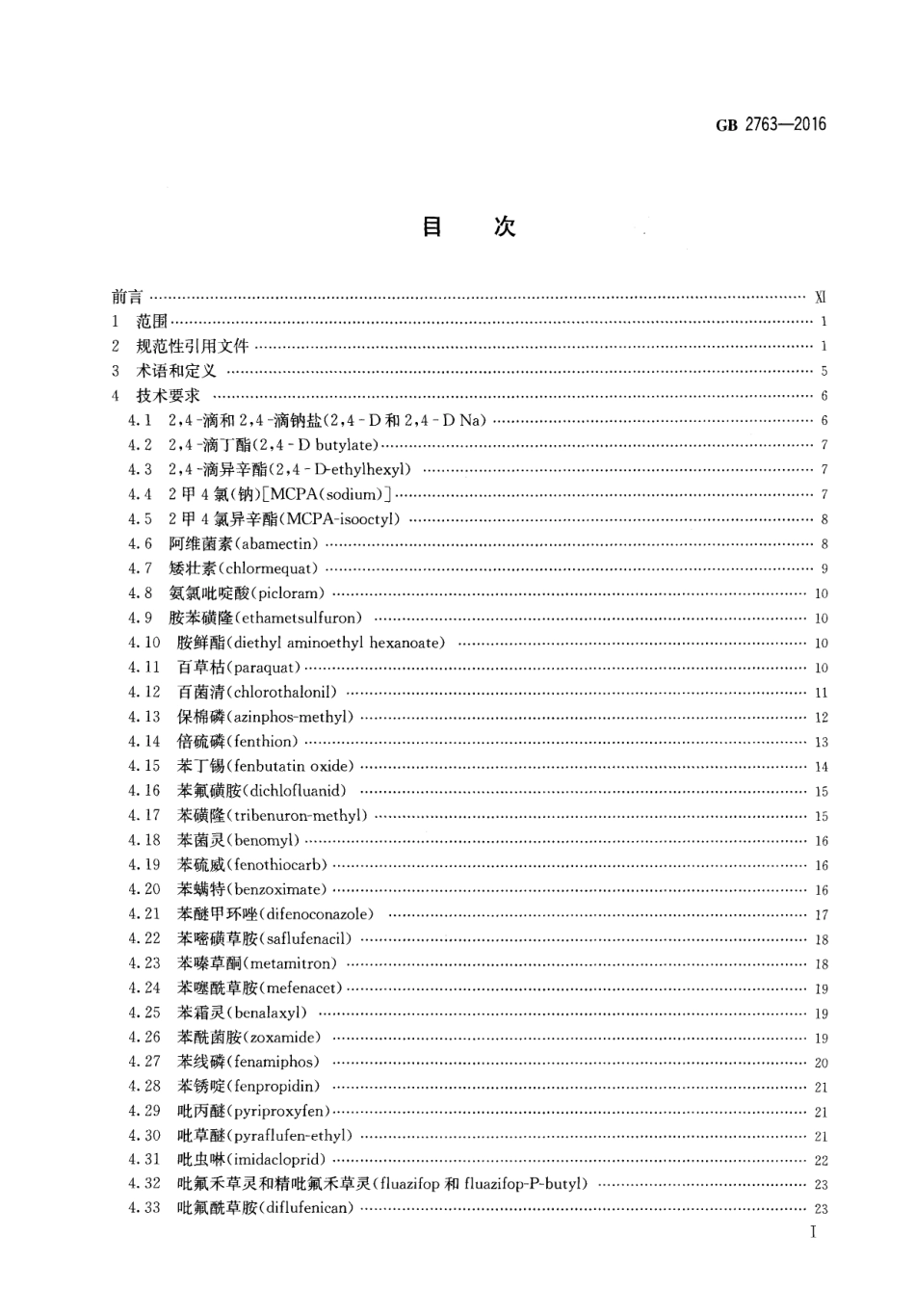 GB 2763-2016 食品安全国家标准 食品中农药最大残留限量(废）.pdf_第2页