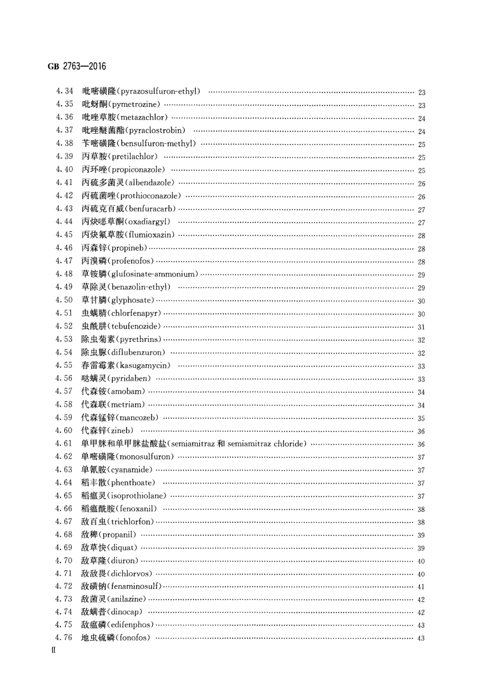 GB 2763-2016 食品安全国家标准 食品中农药最大残留限量(废）.pdf_第3页