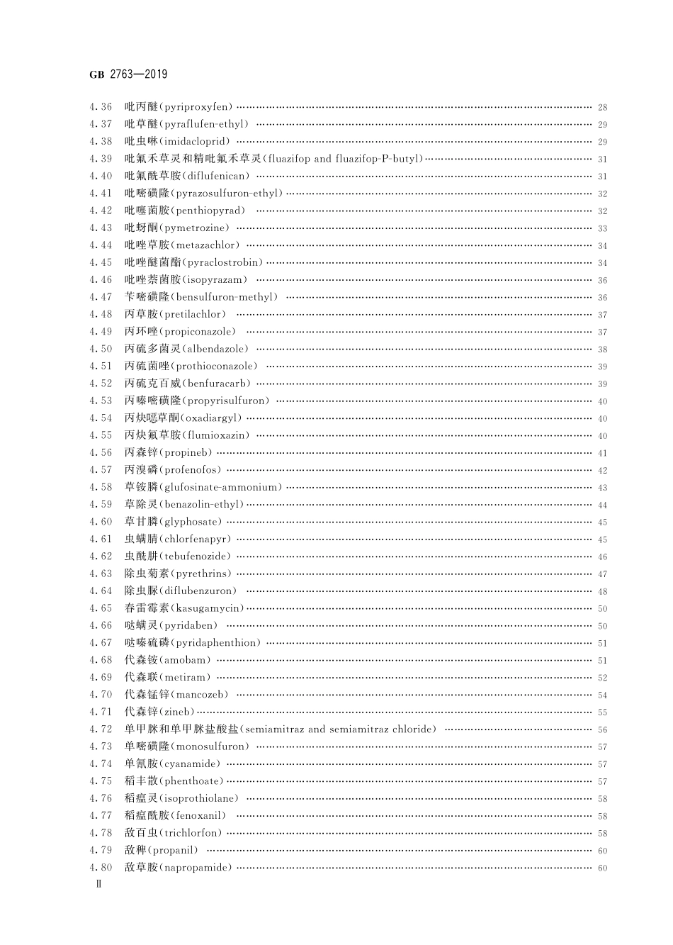 GB 2763-2019 食品安全国家标准 食品中农药最大残留限量.pdf_第3页