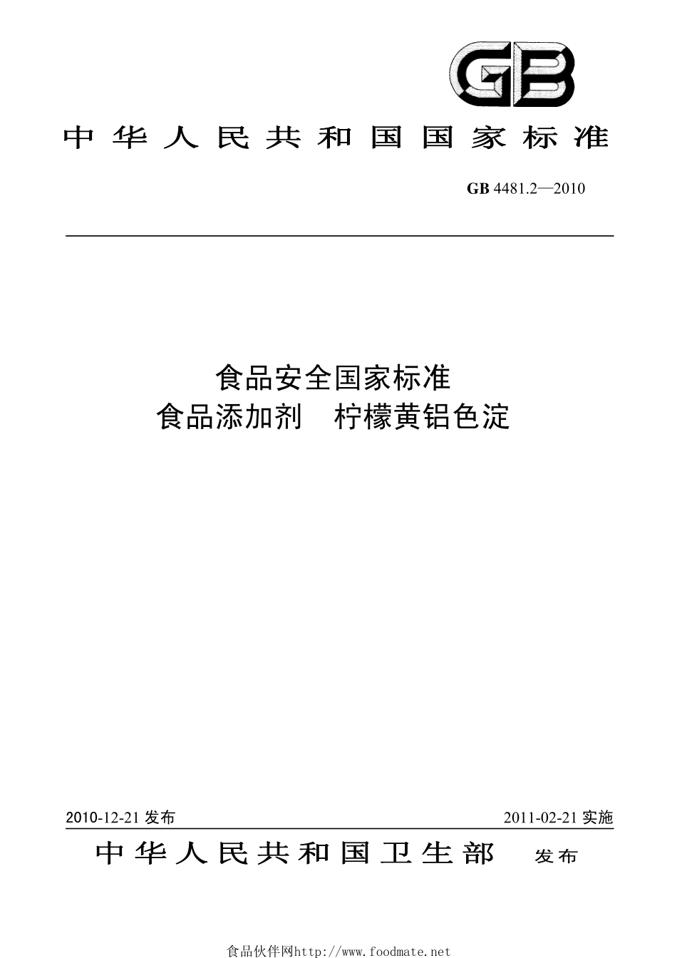 GB 4481.2-2010 食品安全国家标准 食品添加剂 柠檬黄铝色淀.pdf_第1页