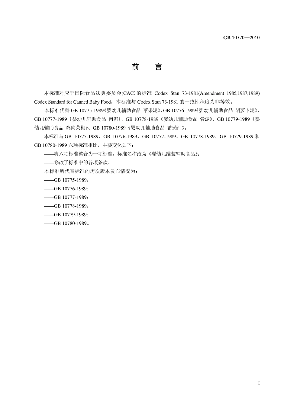 GB 10770-2010 食品安全国家标准 婴幼儿罐装辅助食品.pdf_第2页
