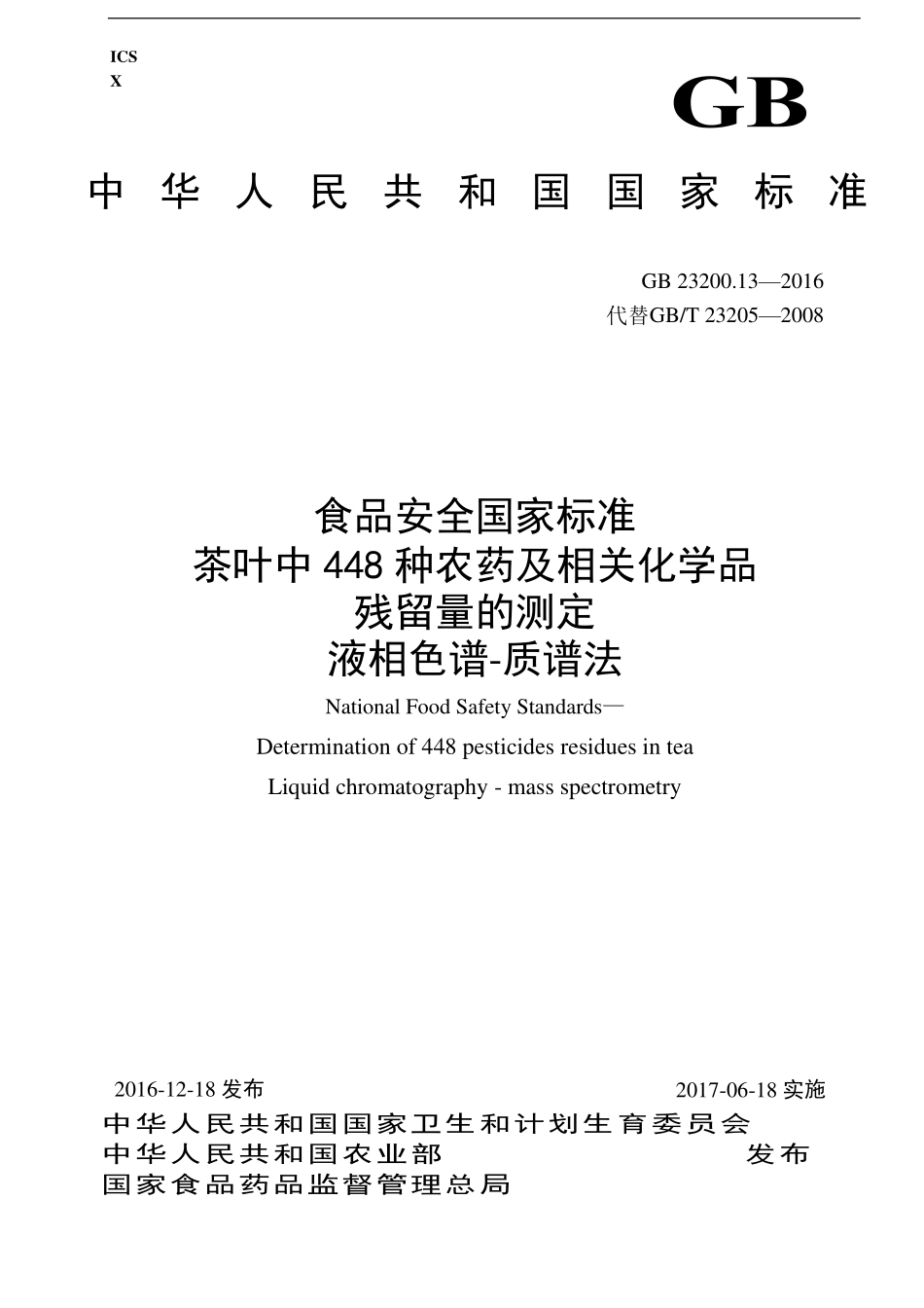 GB 23200.13-2016 食品安全国家标准 茶叶中448种农药及相关化学品残留量的测定 液相色谱-质谱法.pdf_第1页