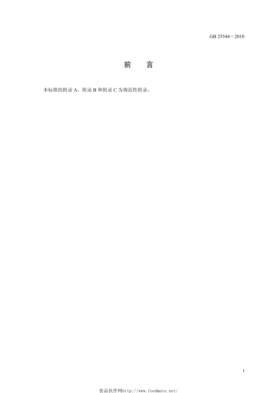 GB 25544-2010 食品安全国家标准 食品添加剂 DL-苹果酸.pdf_第2页
