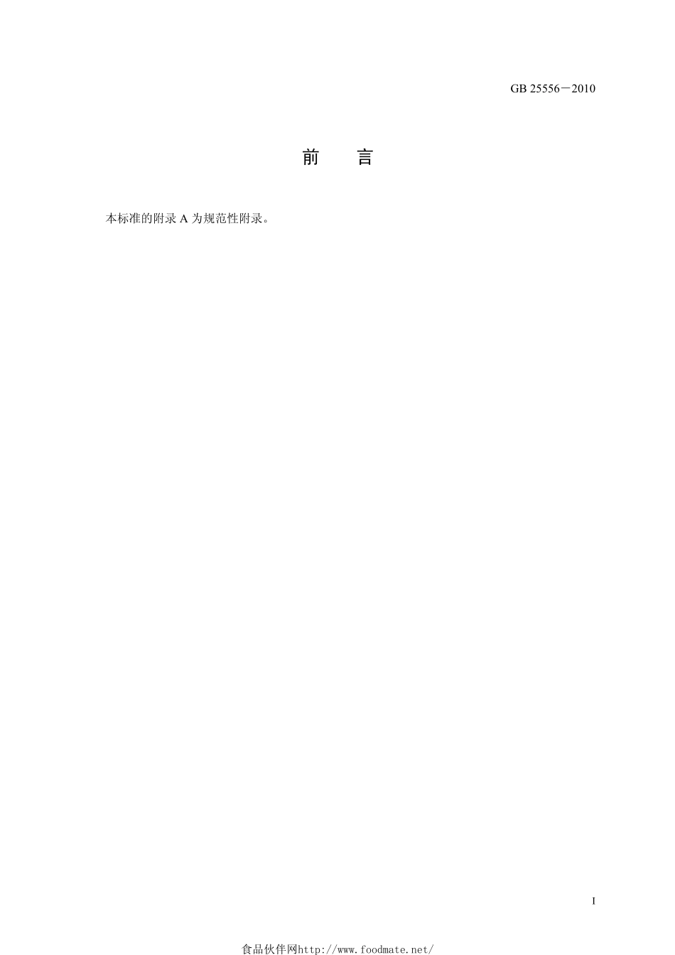 GB 25556-2010 食品安全国家标准 食品添加剂 酒石酸氢钾.pdf_第2页