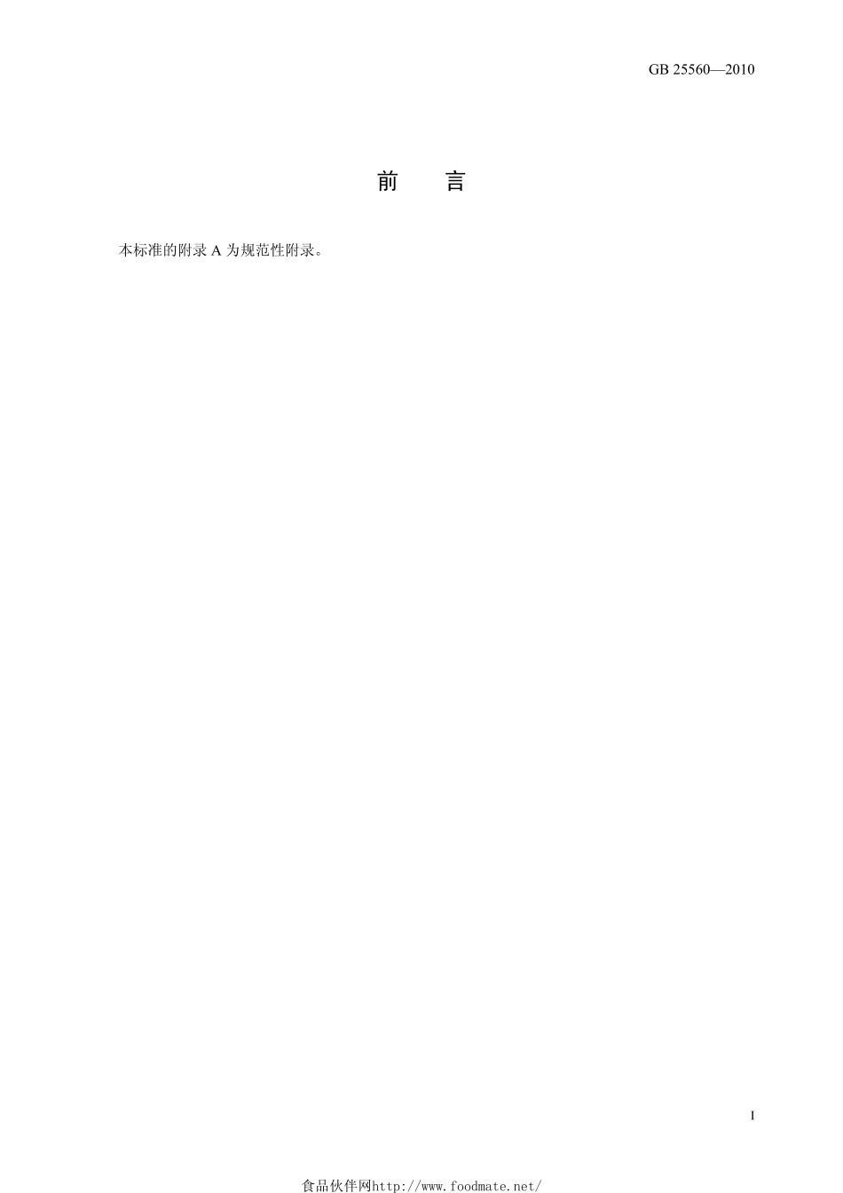 GB 25560-2010 食品安全国家标准 食品添加剂 磷酸二氢钾.pdf_第2页