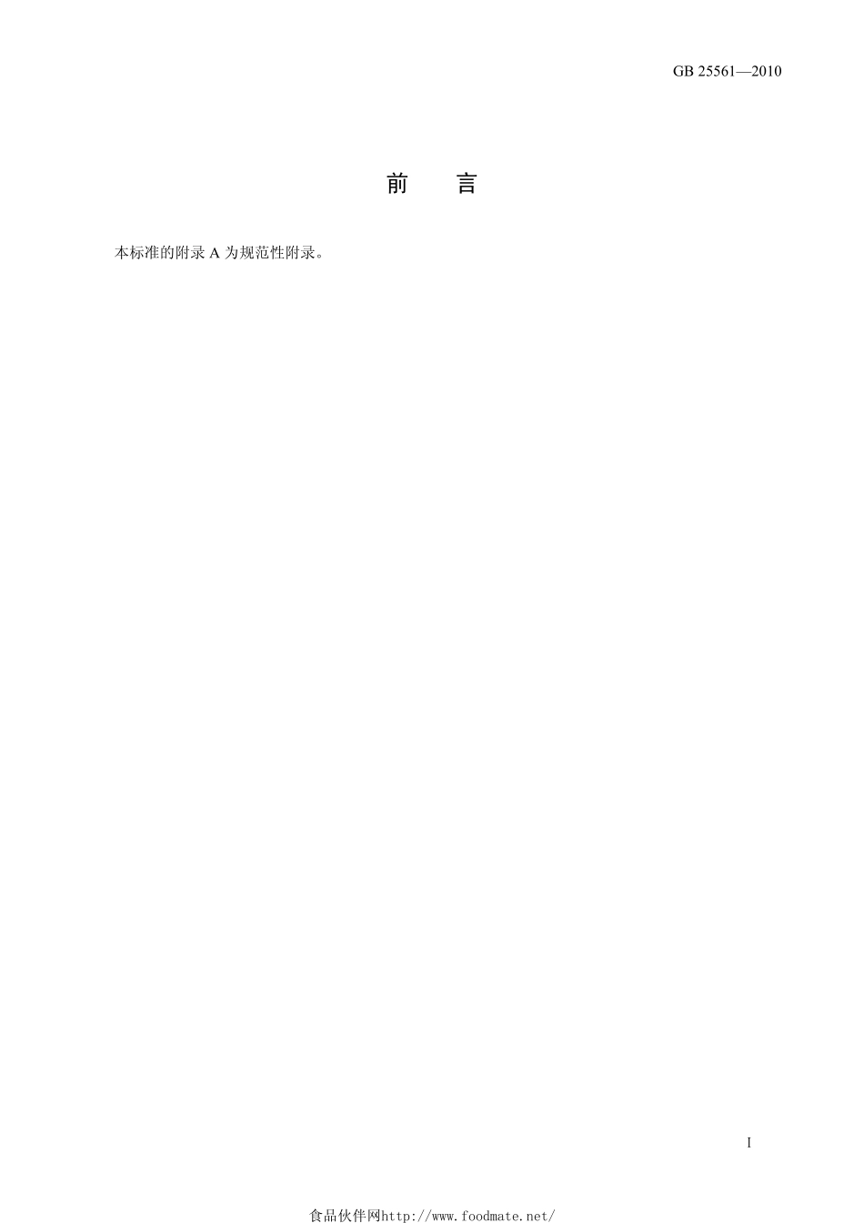 GB 25561-2010 食品安全国家标准 食品添加剂 磷酸氢二钾.pdf_第2页