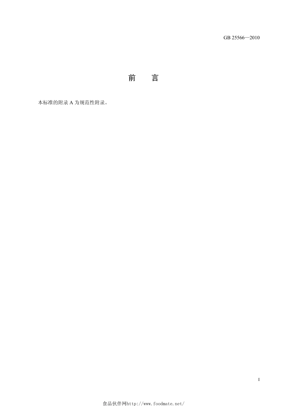 GB 25566-2010 食品安全国家标准 食品添加剂 三聚磷酸钠.pdf_第2页