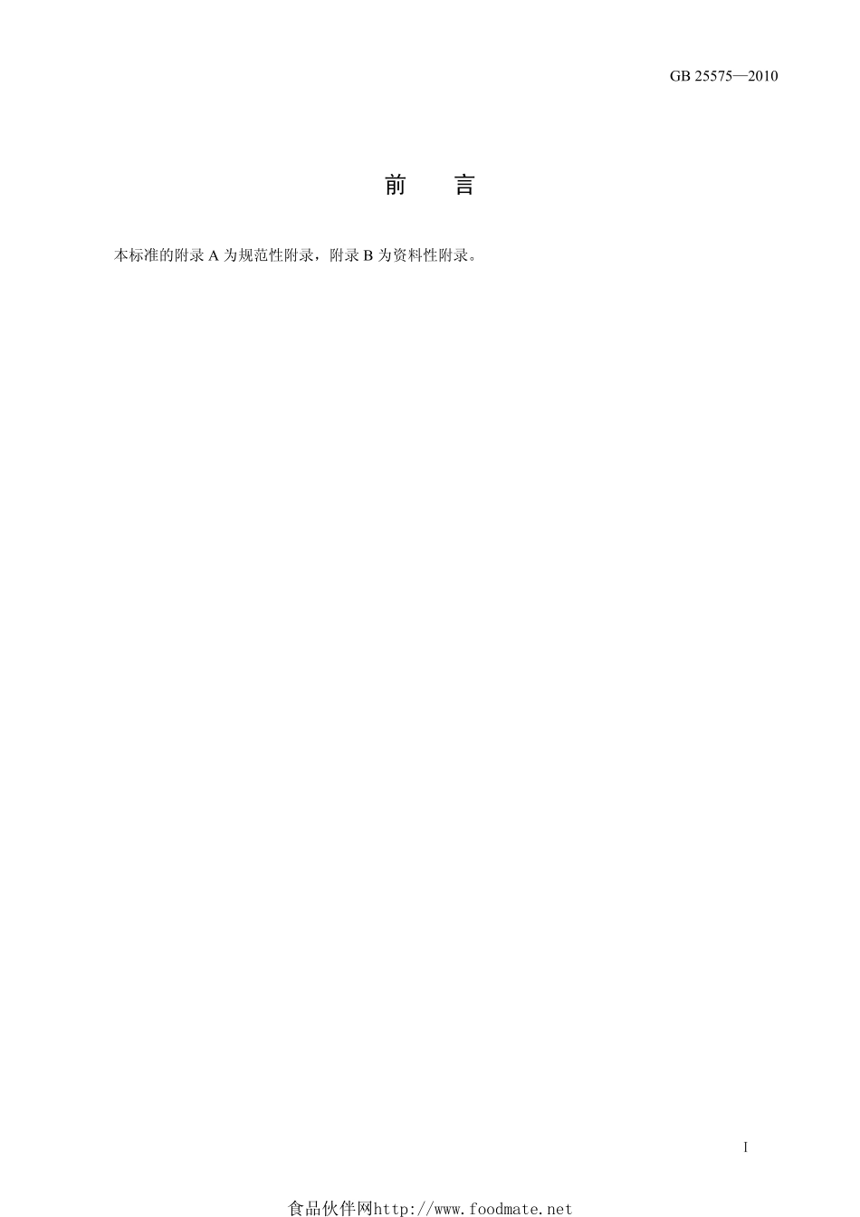 GB 25575-2010 食品安全国家标准 食品添加剂 氢氧化钾.pdf_第2页
