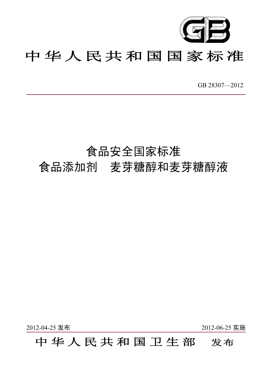GB 28307-2012 食品安全国家标准 食品添加剂 麦芽糖醇和麦芽糖醇液.pdf_第1页