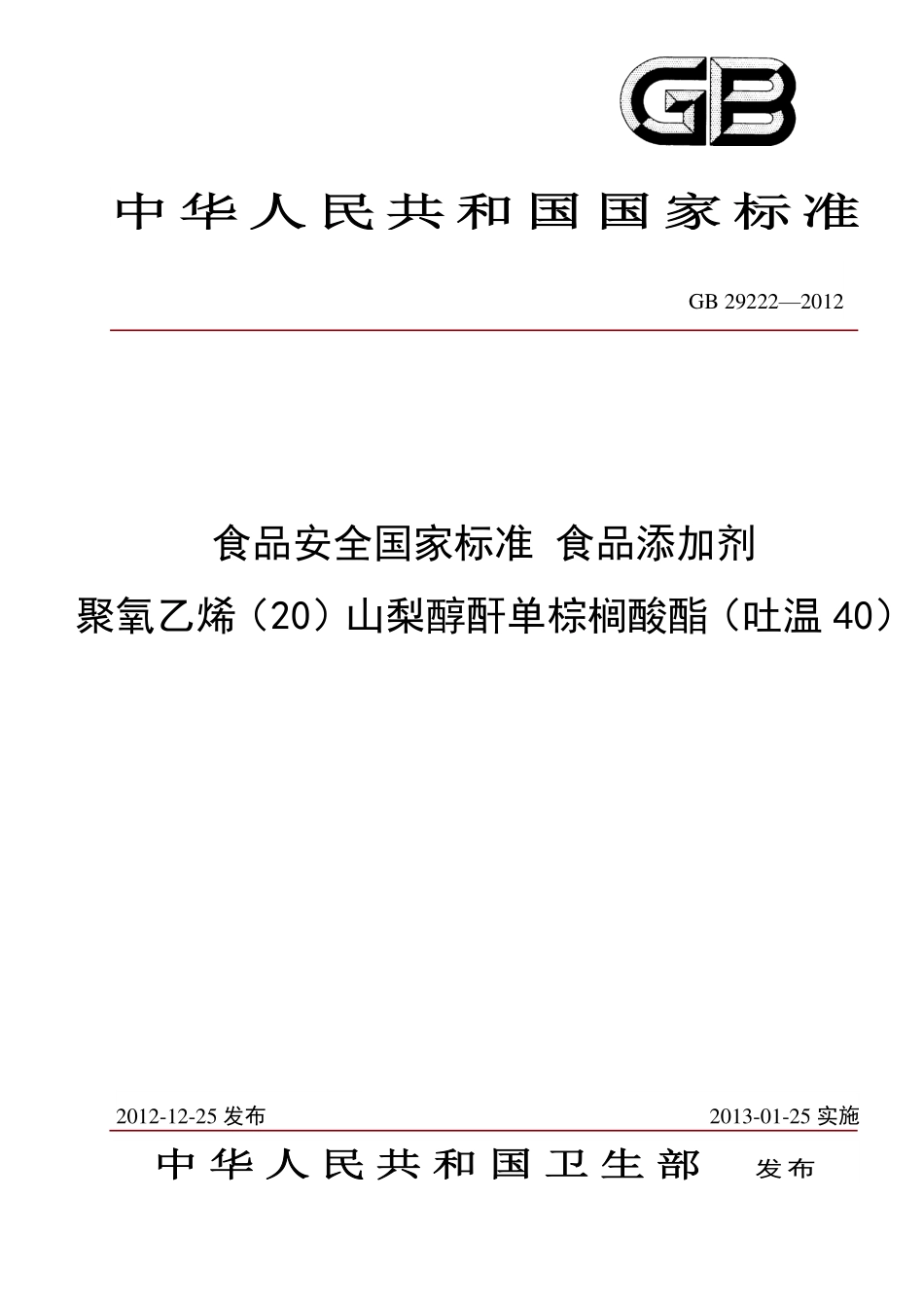 GB 29222-2012 食品安全国家标准 食品添加剂 聚氧乙烯（20）山梨醇酐单棕榈酸酯（吐温40）.pdf_第1页