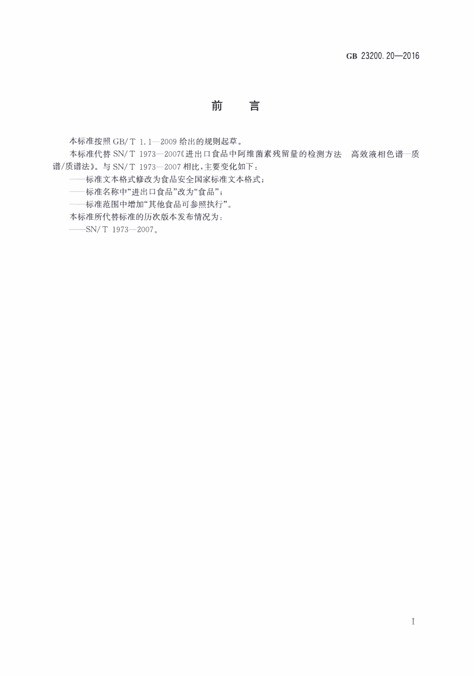 GB23200.20-2016 食品安全国家标准 食品中阿维菌素残留量的测定液相色谱-质谱质谱法.pdf_第2页