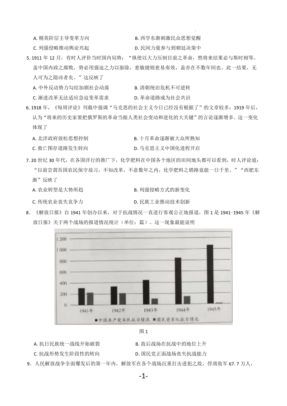 【历史试卷】安徽省天一大联考2025年（届）高考高三年级最后一卷（5.22-5.24）.pdf_第2页