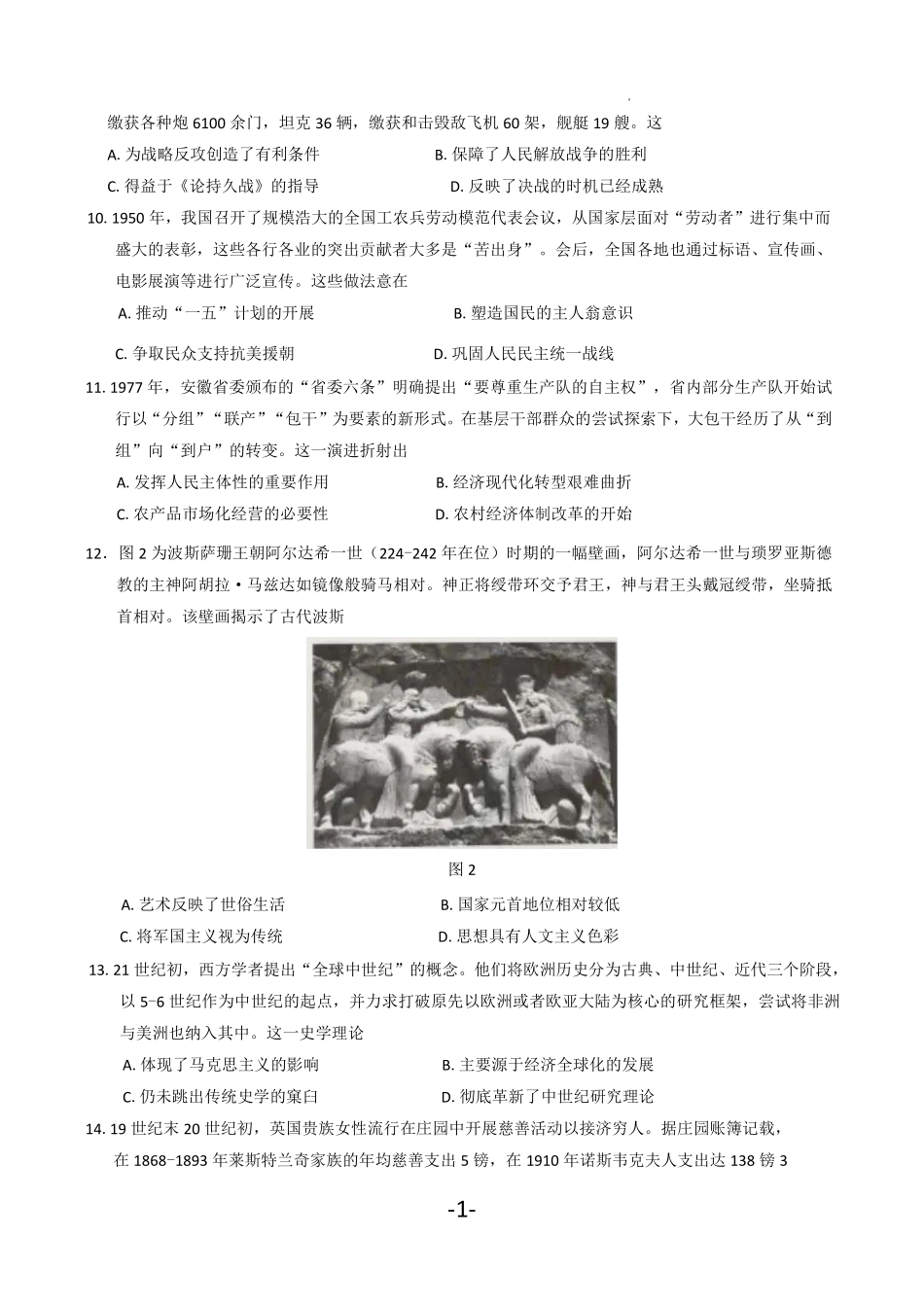 【历史试卷】安徽省天一大联考2025年（届）高考高三年级最后一卷（5.22-5.24）.pdf_第3页