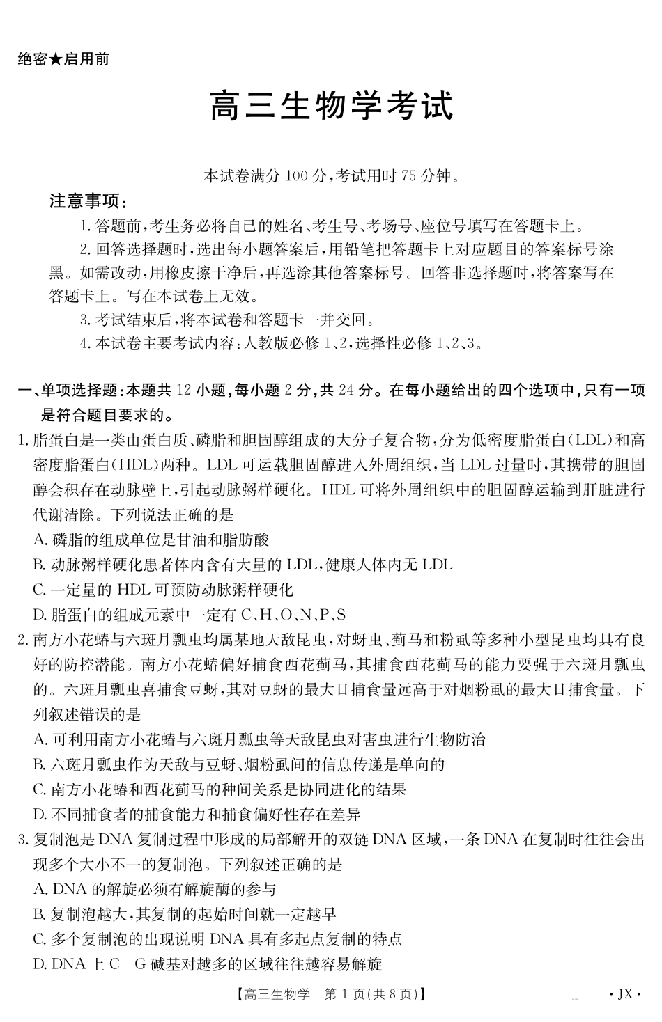 【生物学试卷】江西省2025届高三下学期5月百万大联考（金太阳25-517C）（下标JX）（5.24-5.25）.pdf_第1页