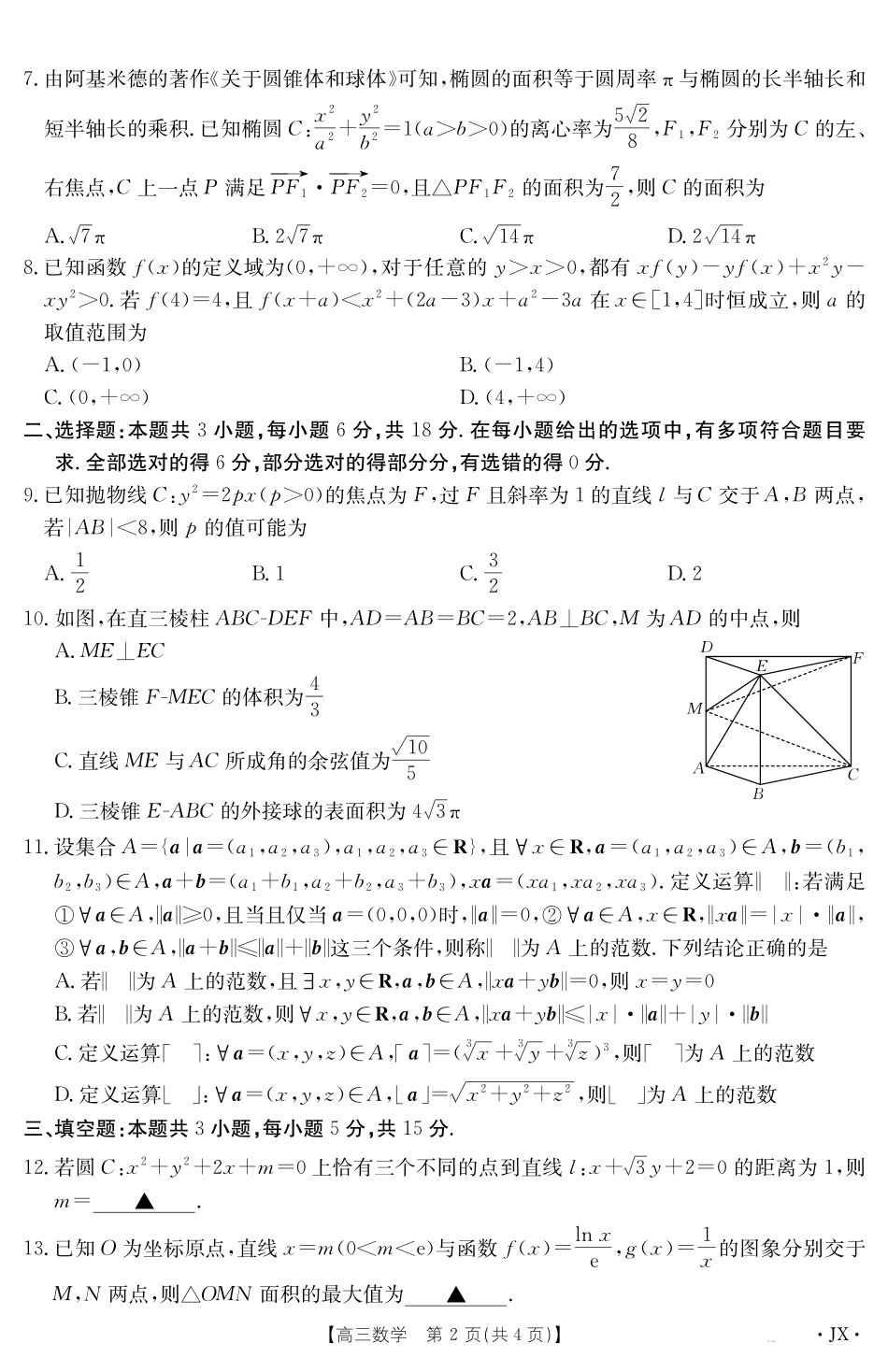 【数学试卷】 江西省2025届高三下学期5月百万大联考（金太阳25-517C）（下标JX）（5.24-5.25）.pdf_第2页