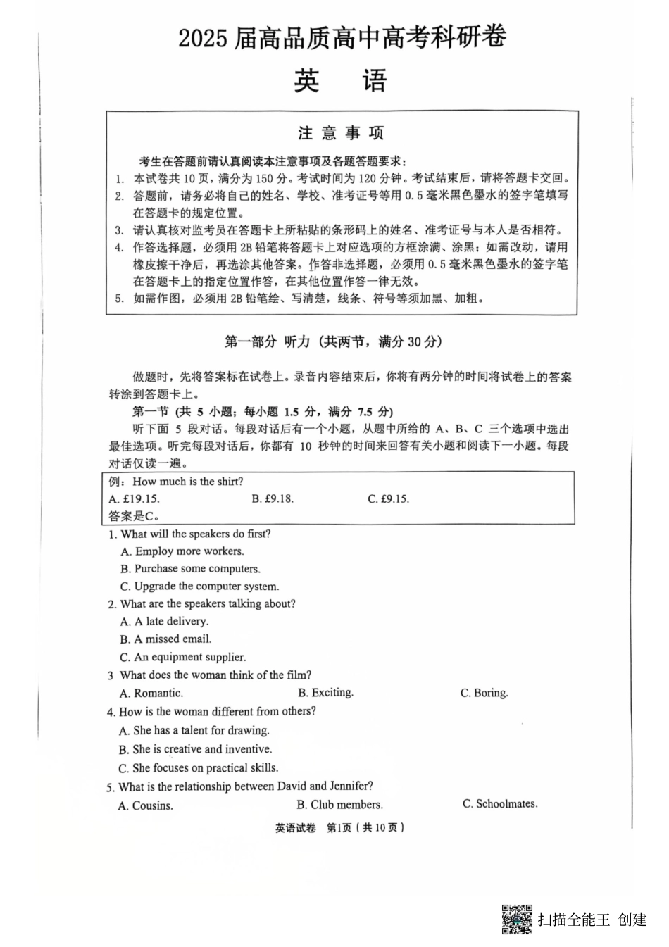 【英语试题卷】江苏省南通市高品质高中2025届高三下学期5月高考科研卷（5.16-5.18）.pdf_第1页