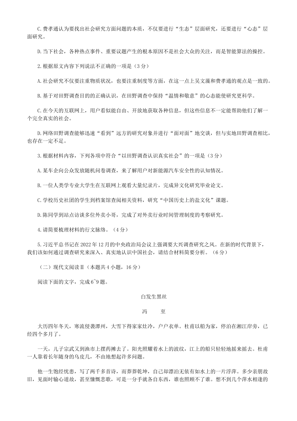 2025届江苏省盐城市高三考前指导卷 语文试题（含答案）.docx_第3页