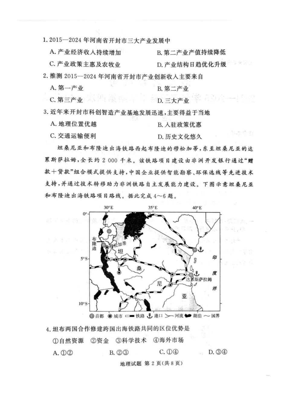 地理试卷（湘豫联考）+答案河南省湘豫名校联考2024-2025学年高三春季学期第四次模拟考试（湘豫四模）（5.26-5.27）.pdf_第2页