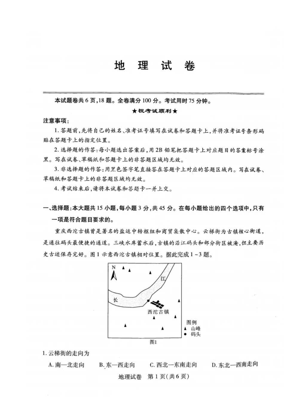 地理试卷湖北省武汉市2025届高三年级五月模拟训练试题（武汉五调）（5.21-5.23）.pdf_第1页