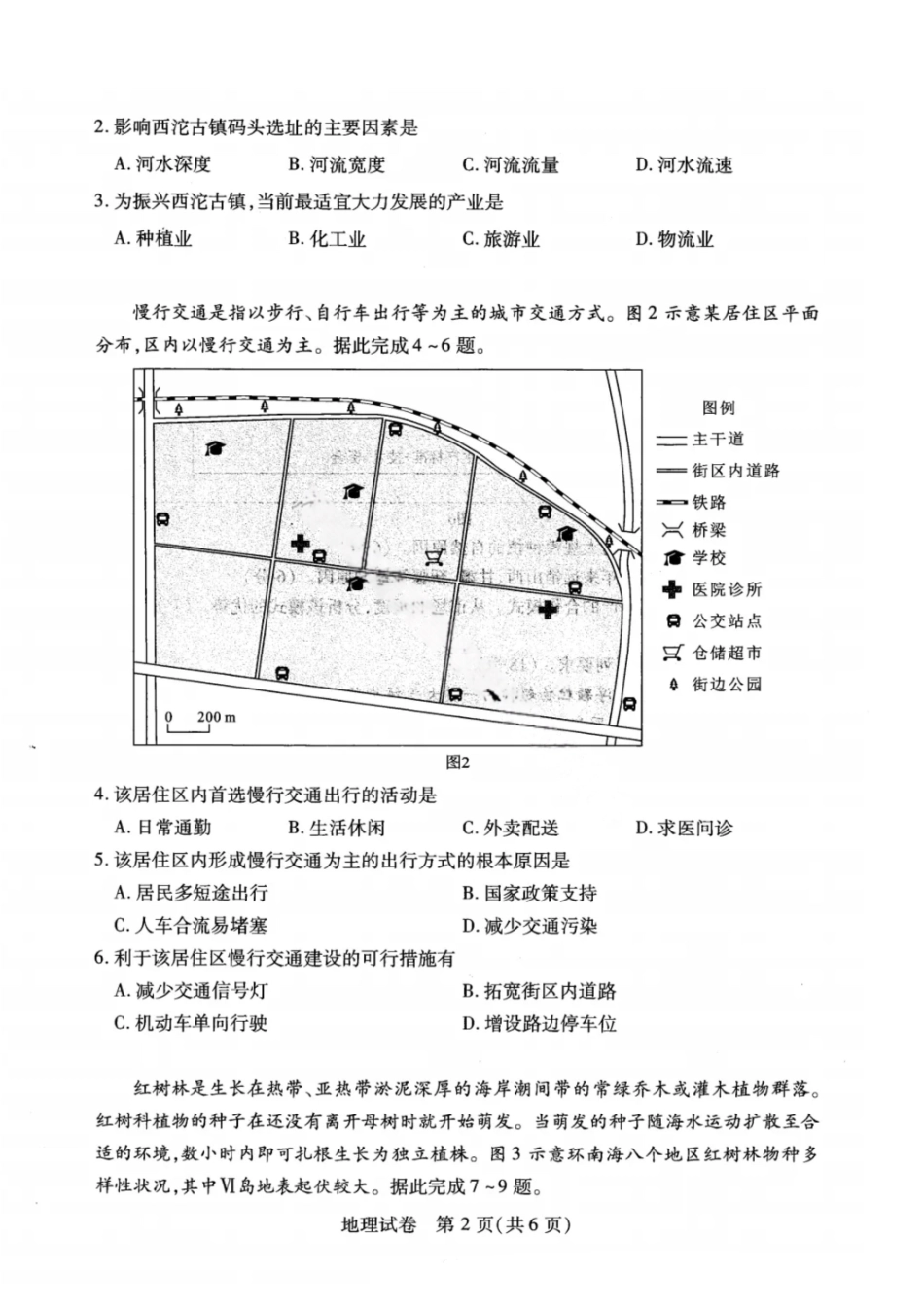 地理试卷湖北省武汉市2025届高三年级五月模拟训练试题（武汉五调）（5.21-5.23）.pdf_第2页