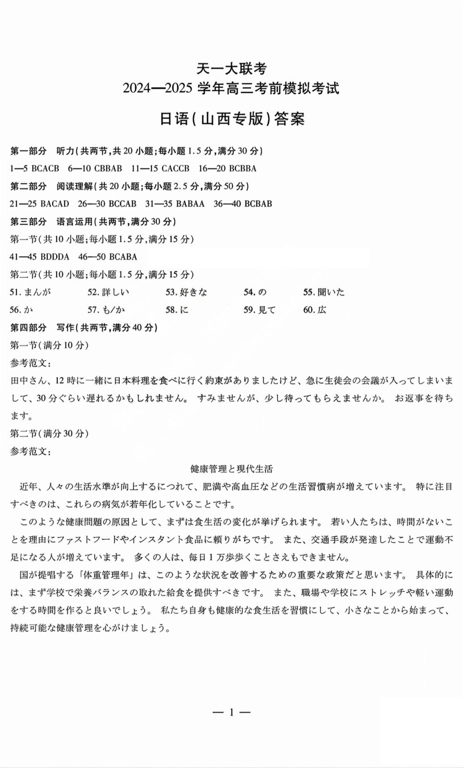 日语试题卷答案山西省天一大联考2024-2025学年2025届高三考前模拟考试卷（山西专版）（5.20-5.21）.pdf_第1页