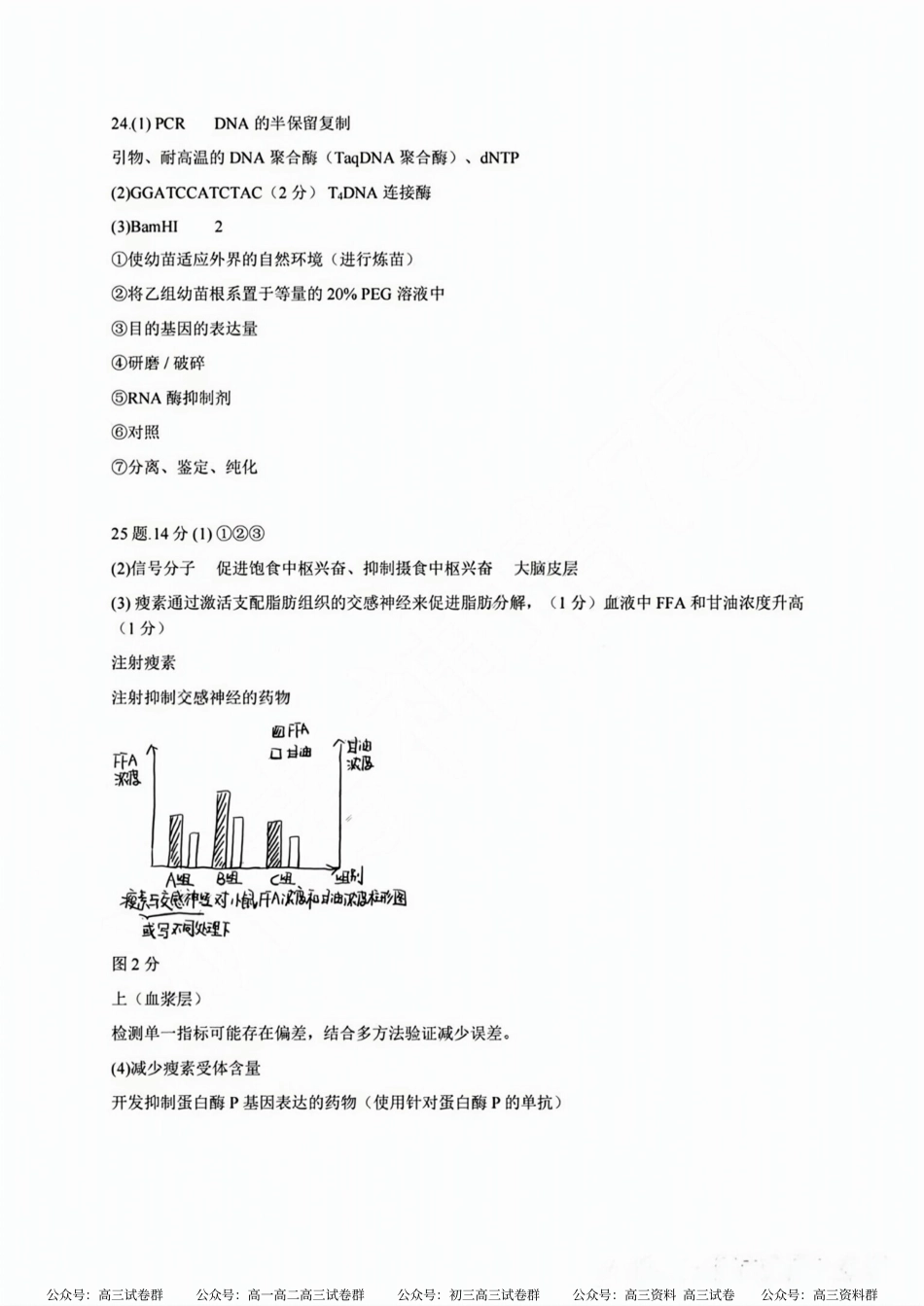 生物试卷答案浙江省宁波市镇海中学2025年5月第二次模拟考试（5.20-5.21）.pdf_第2页