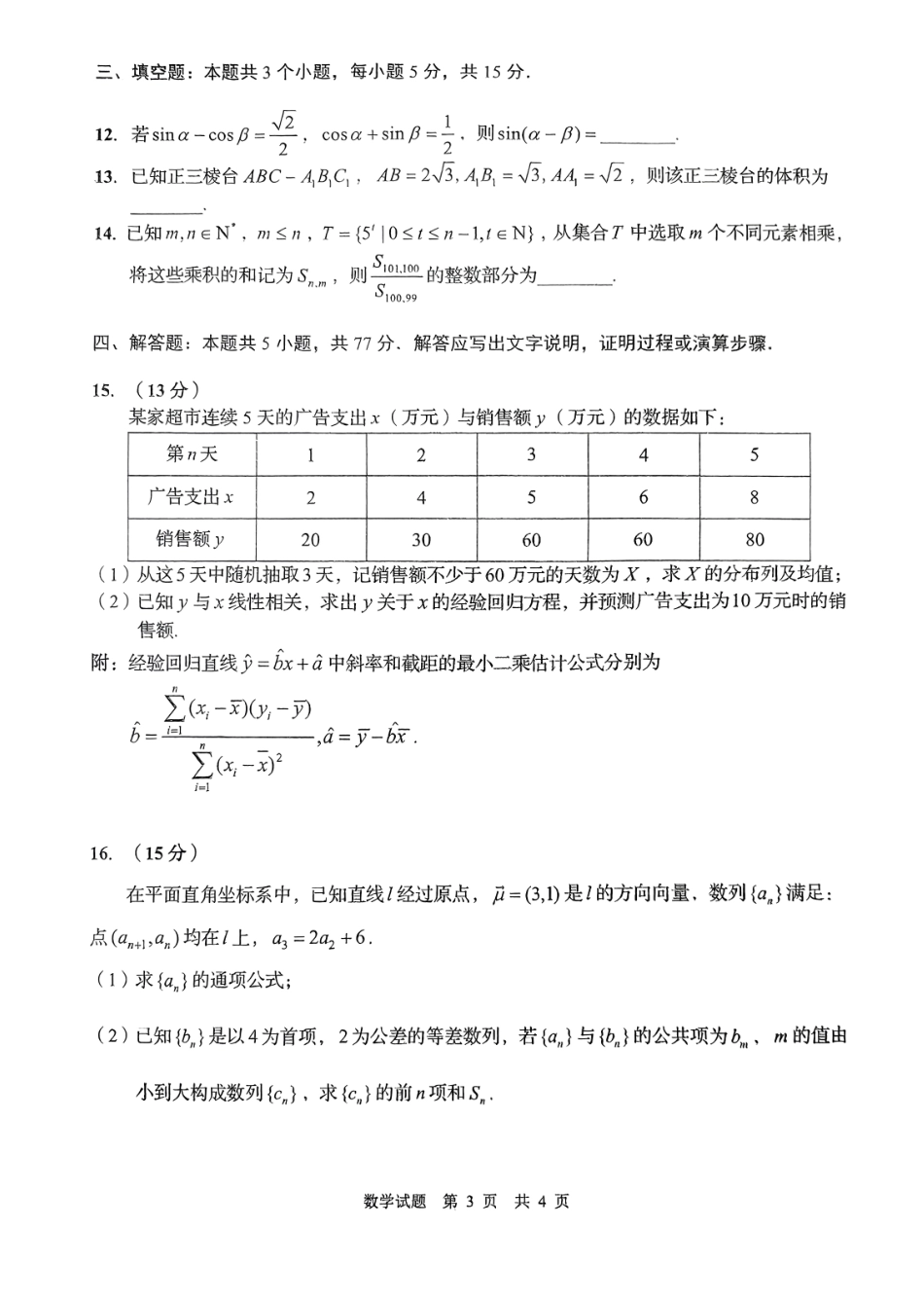 数学试卷山东省青岛市2025年（届）高三年级第三次适应性检测（青岛三模）（5.25-5.27）.pdf_第3页
