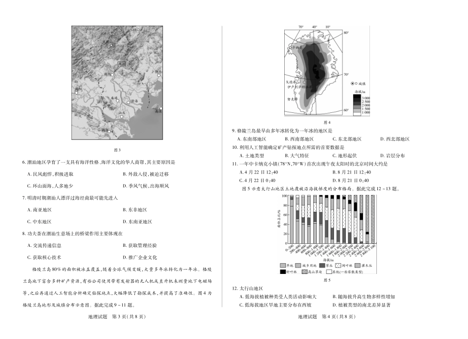 天一大联考 天一小高考2024-2025学年（下）高三第四次考试地理.pdf_第2页