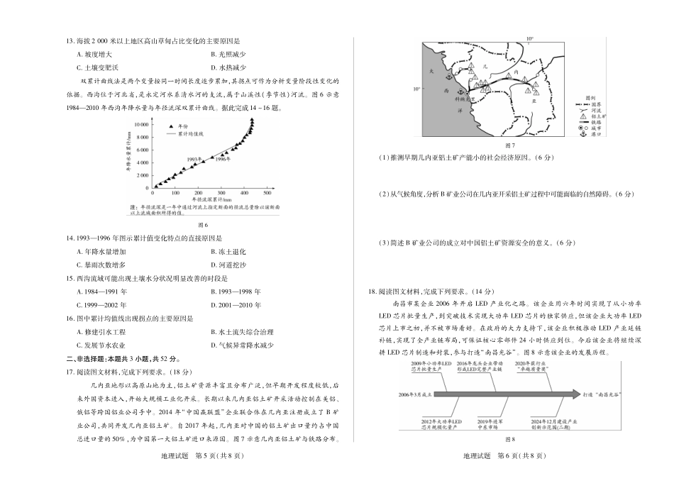 天一大联考 天一小高考2024-2025学年（下）高三第四次考试地理.pdf_第3页